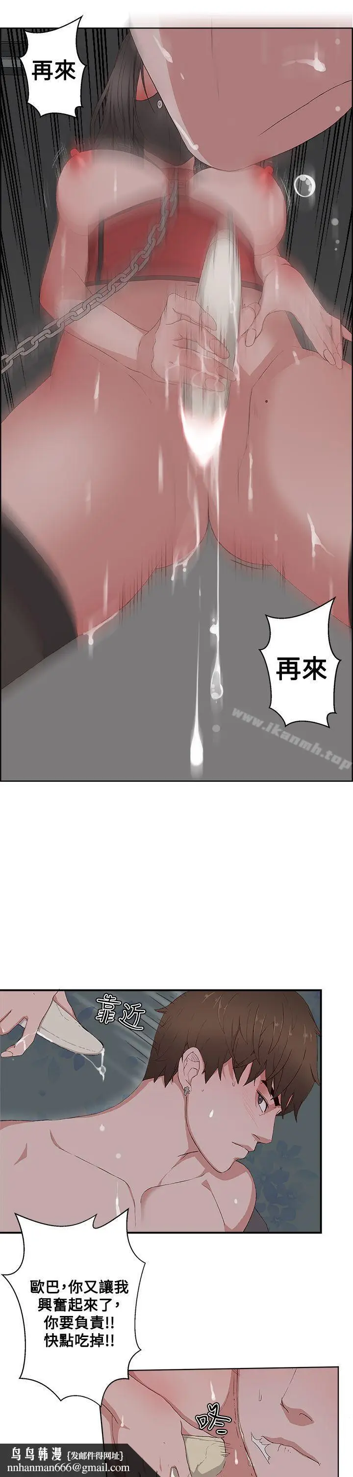 漫画《私生:爱到痴狂》第10话第17张图