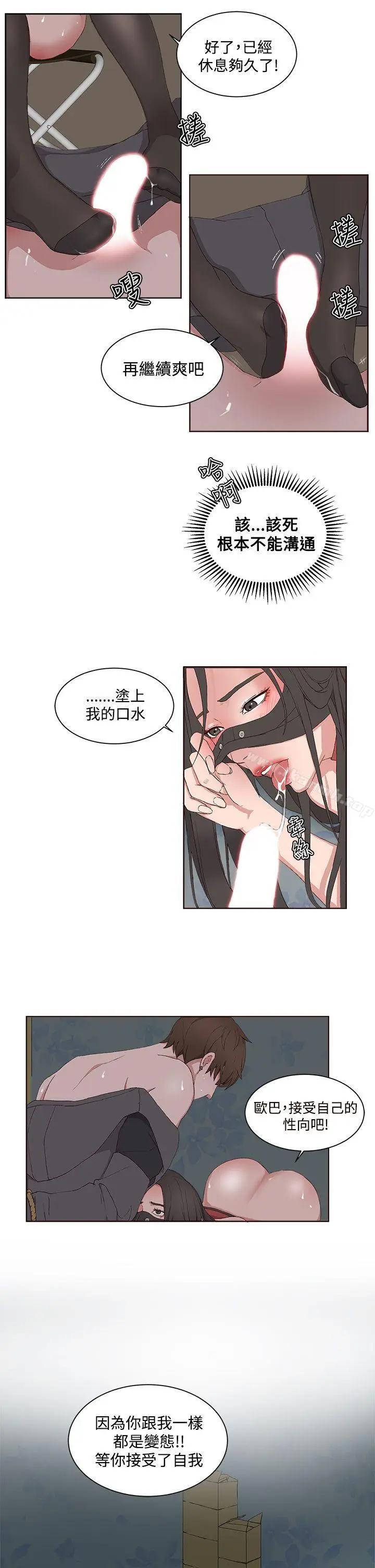 漫画《私生:爱到痴狂》第10话第27张图