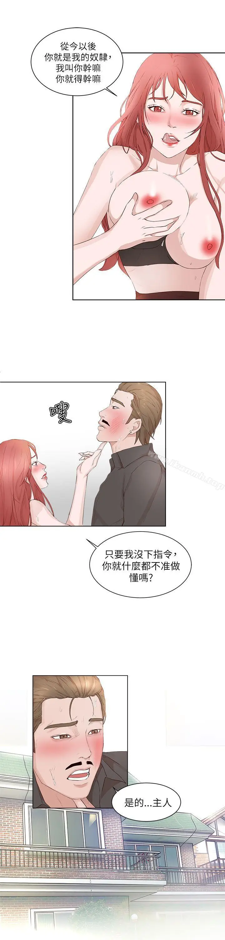 漫画《私生:爱到痴狂》第21话第29张图