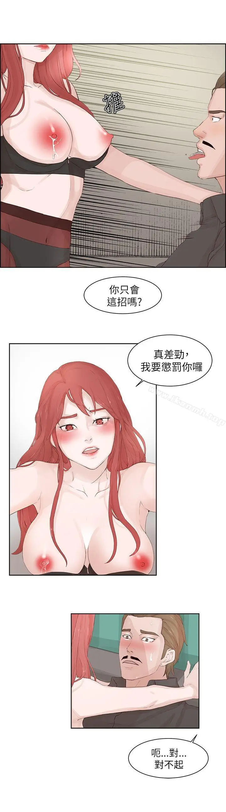漫画《私生:爱到痴狂》第21话第7张图