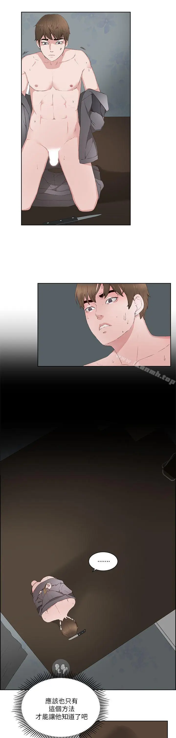 漫画《私生:爱到痴狂》第14话第2张图