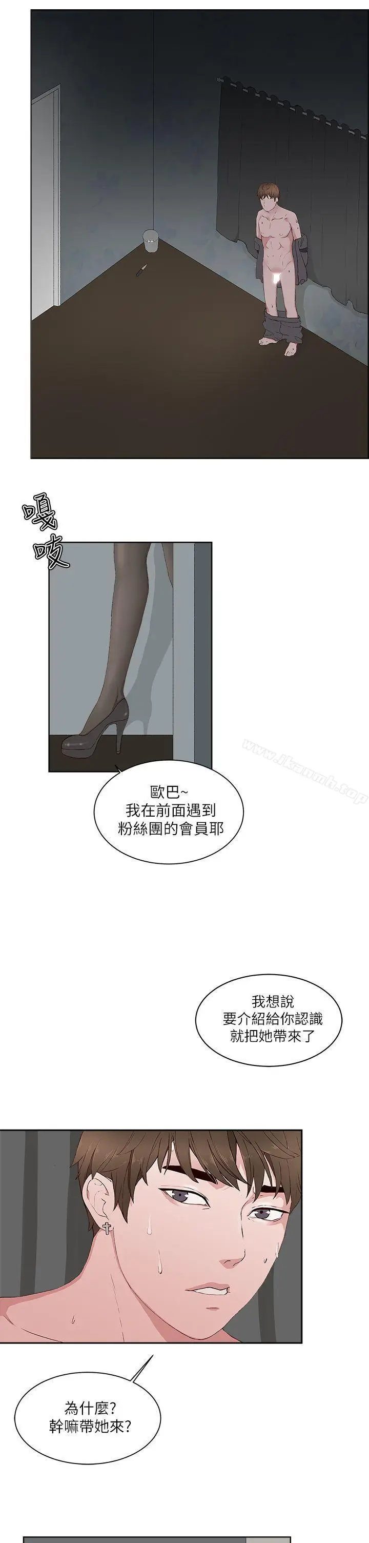 漫画《私生:爱到痴狂》第14话第26张图