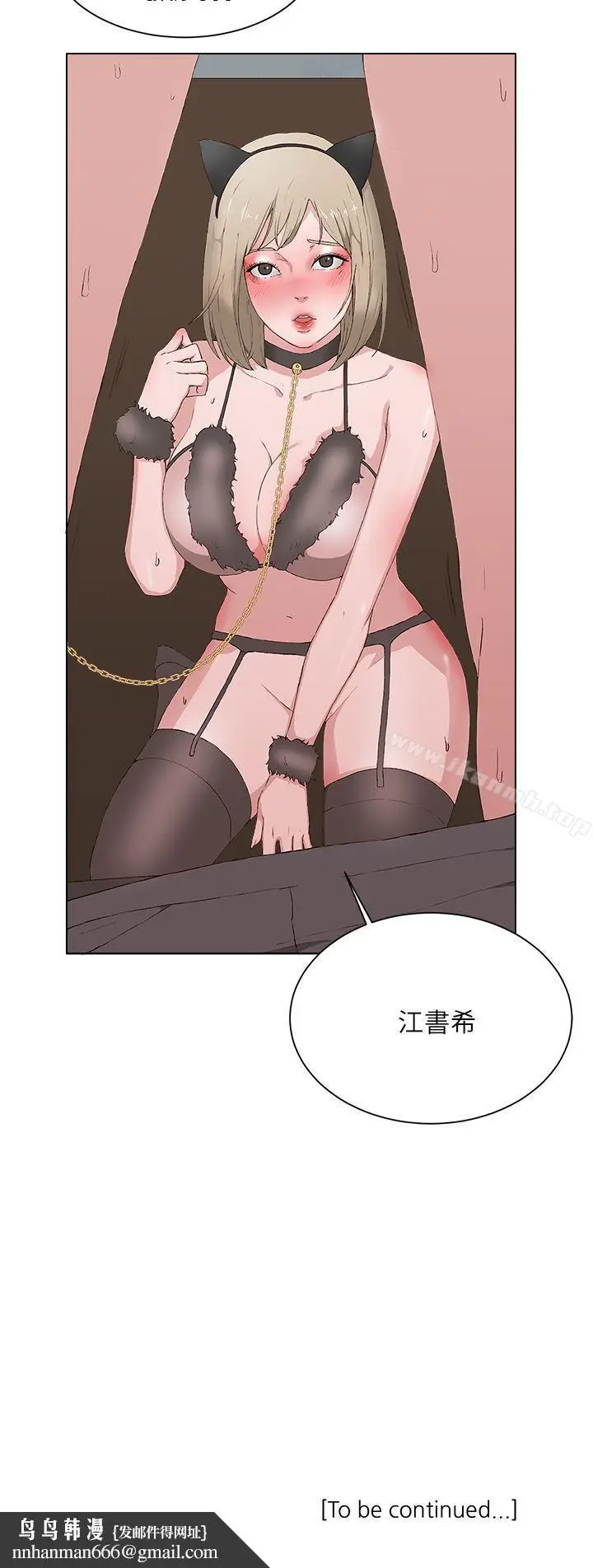 漫画《私生:爱到痴狂》第14话第29张图