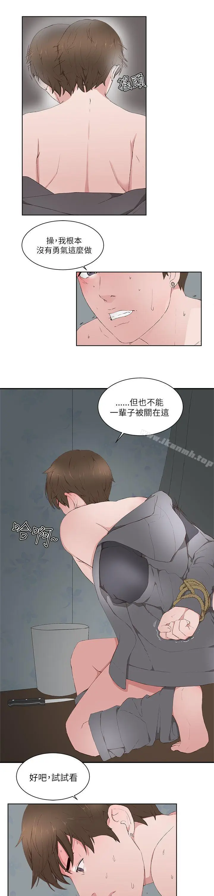漫画《私生:爱到痴狂》第14话第4张图