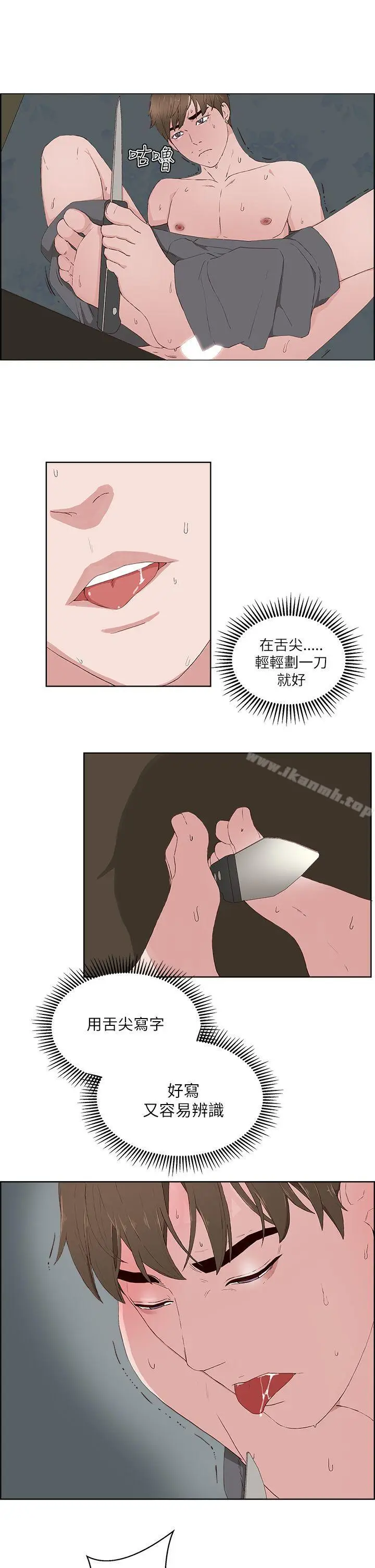 漫画《私生:爱到痴狂》第14话第6张图