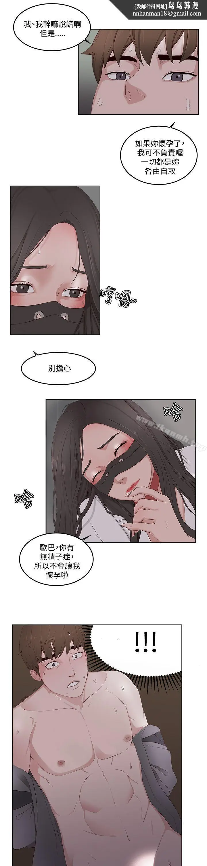 漫画《私生:爱到痴狂》第13话第16张图