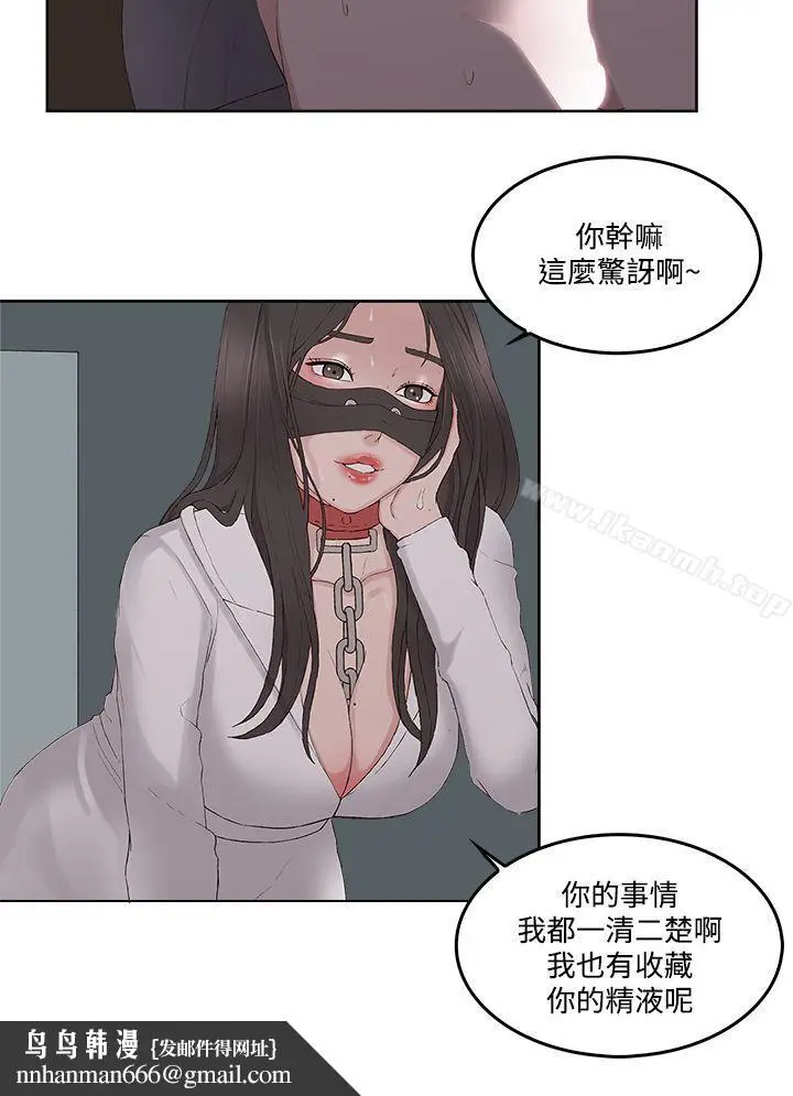 漫画《私生:爱到痴狂》第13话第17张图