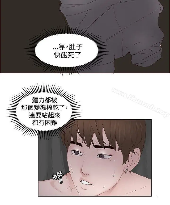 漫画《私生:爱到痴狂》第13话第23张图