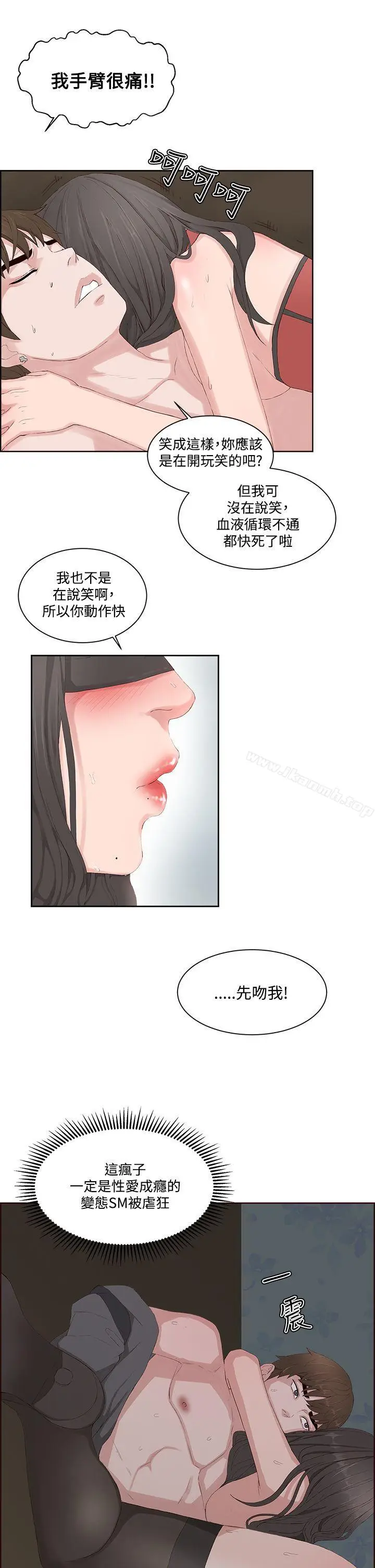 漫画《私生:爱到痴狂》第13话第8张图