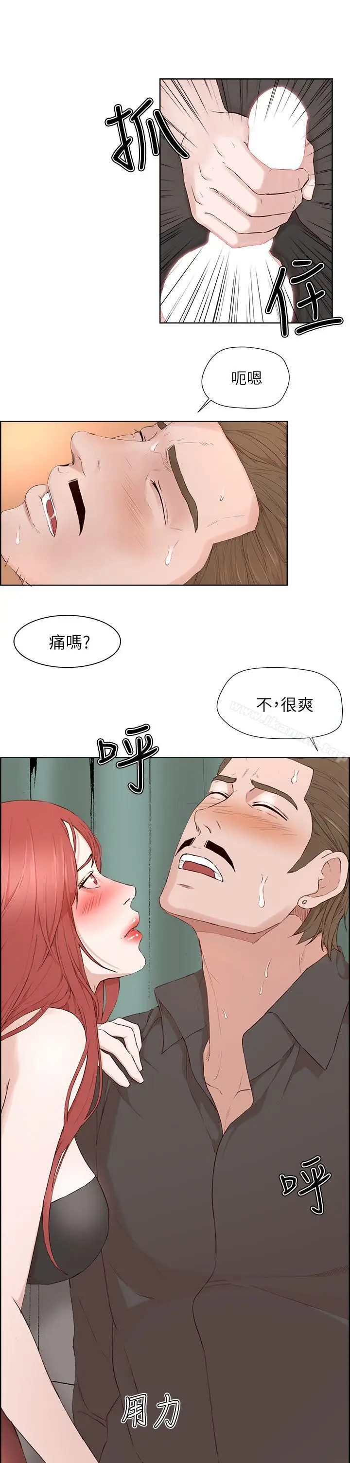 漫画《私生:爱到痴狂》第20话第10张图