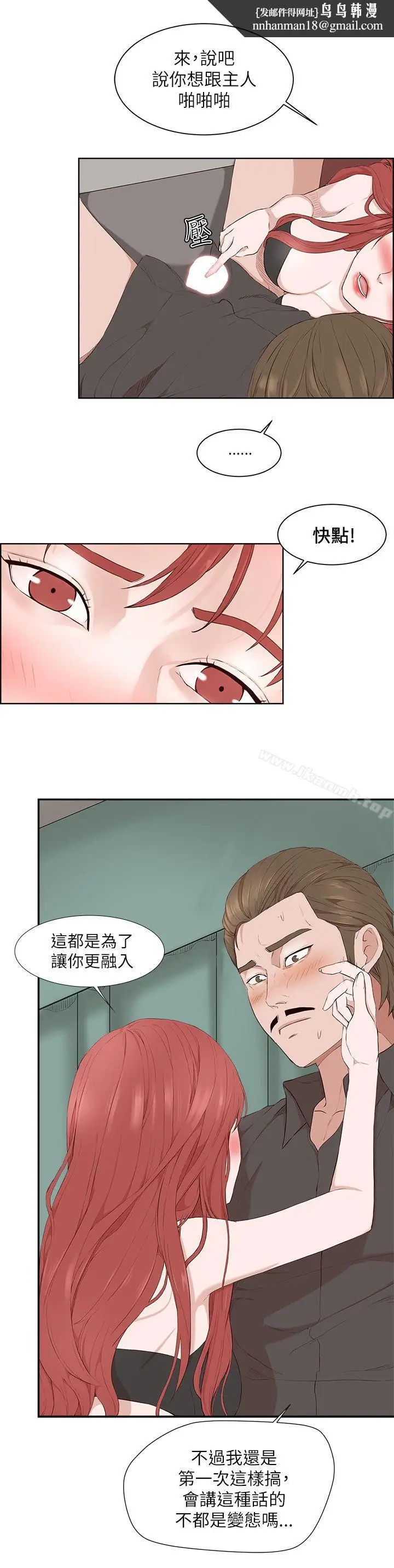 漫画《私生:爱到痴狂》第20话第15张图