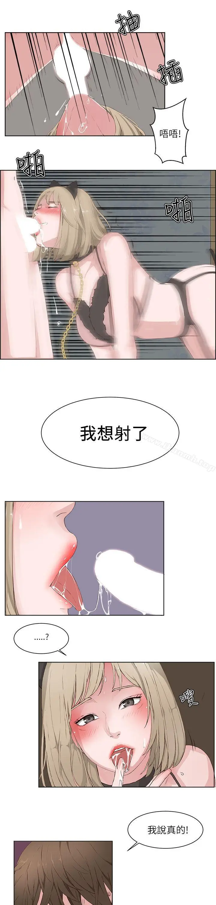 漫画《私生:爱到痴狂》第16话第11张图