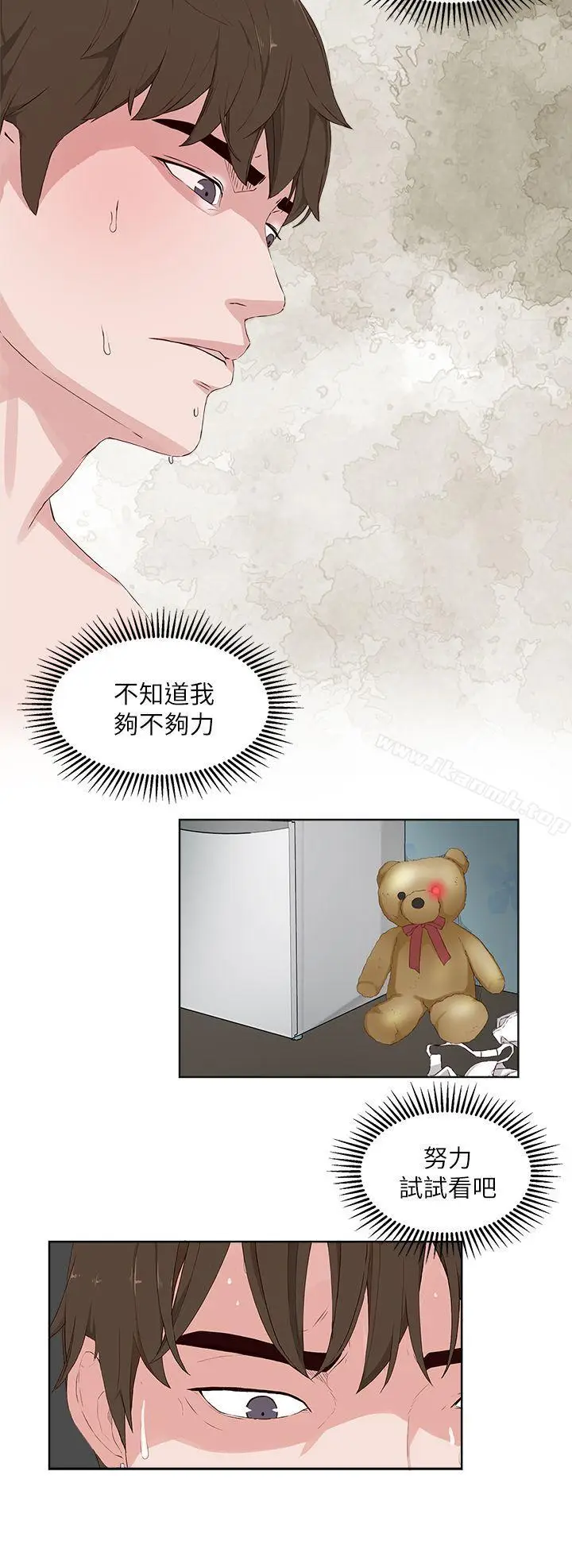 漫画《私生:爱到痴狂》第16话第18张图