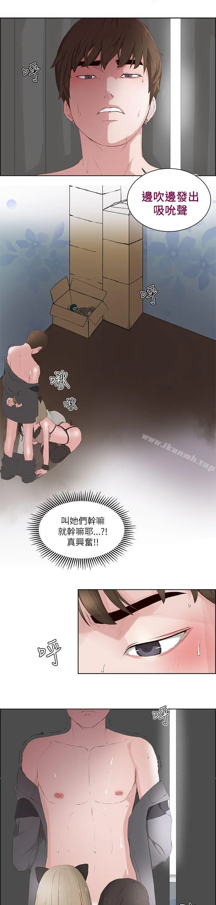 漫画《私生:爱到痴狂》第16话第21张图
