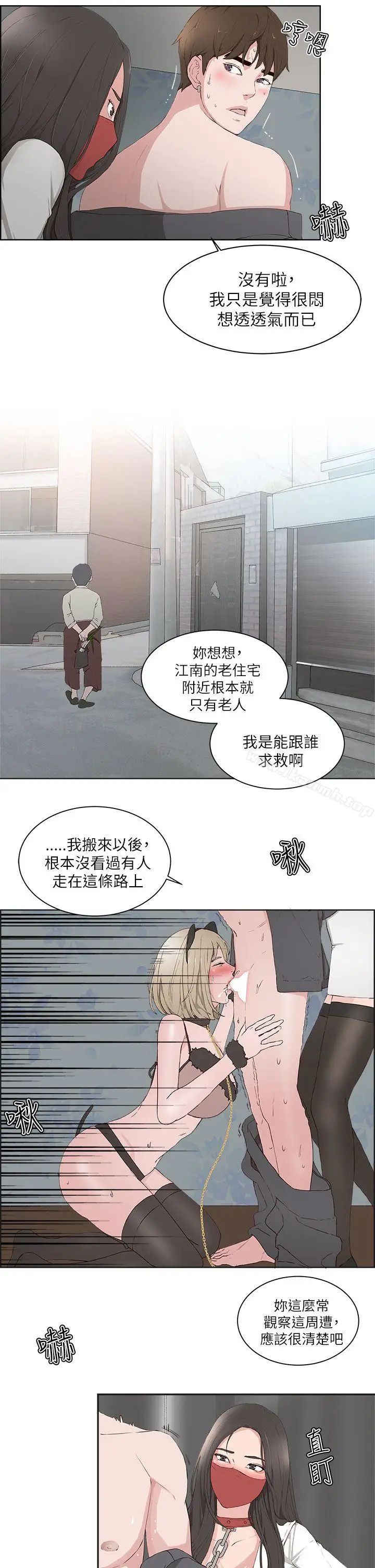 漫画《私生:爱到痴狂》第16话第5张图