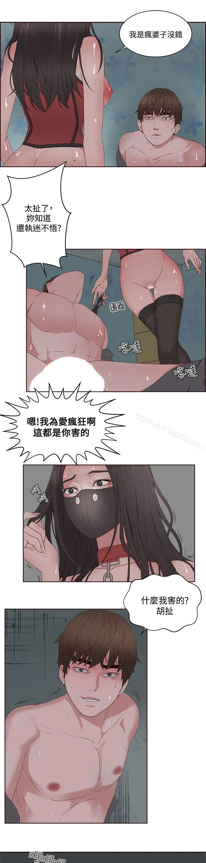 漫画《私生:爱到痴狂》第9话第14张图