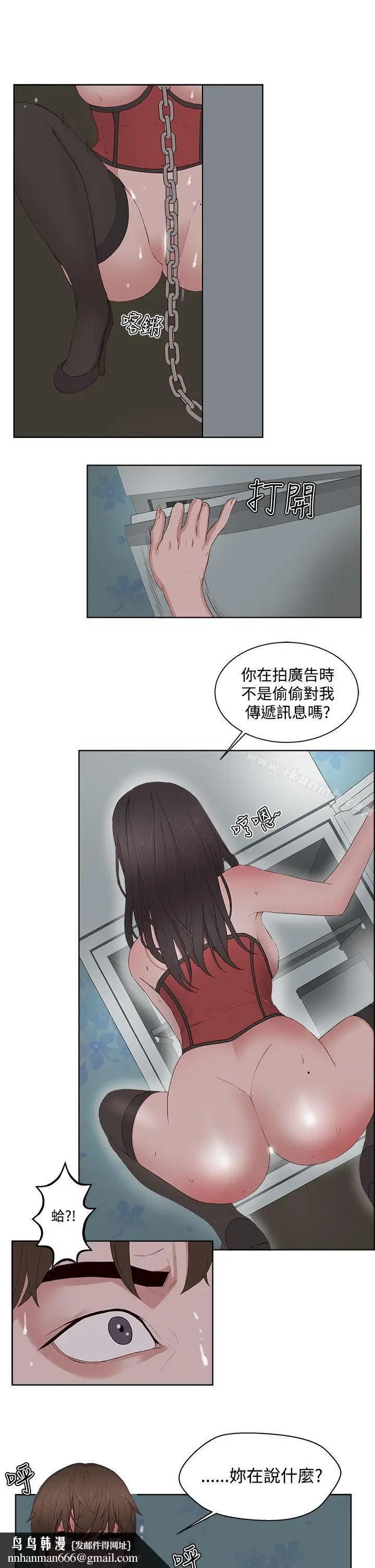 漫画《私生:爱到痴狂》第9话第16张图