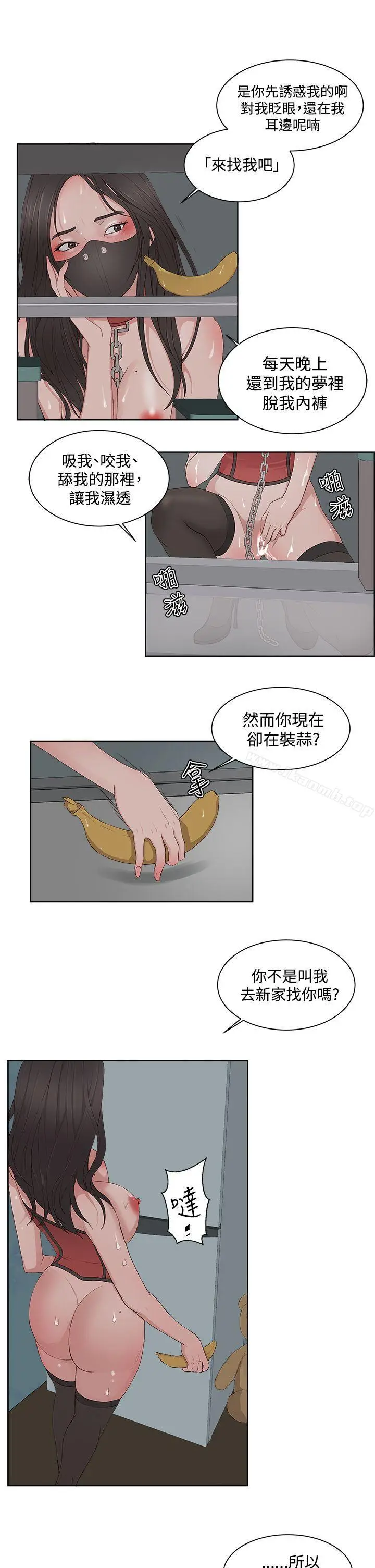 漫画《私生:爱到痴狂》第9话第18张图