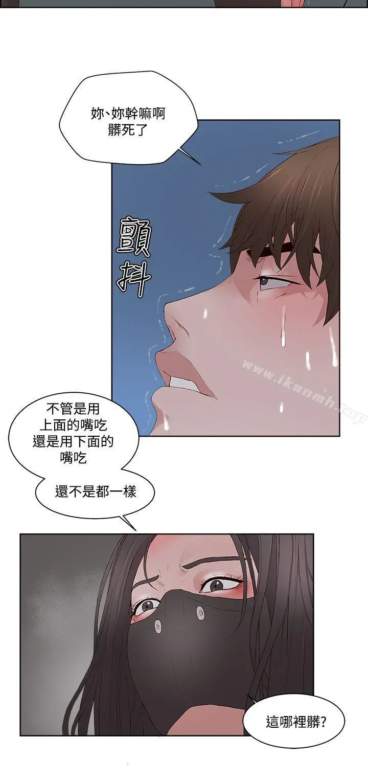 漫画《私生:爱到痴狂》第9话第23张图