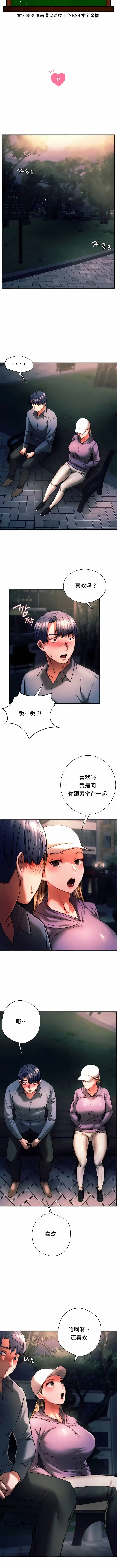 漫画《同级生》第37话第2张图