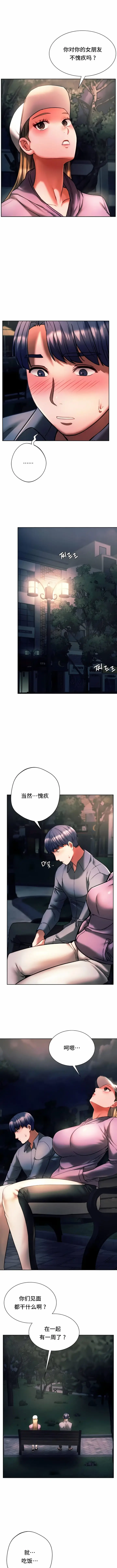 漫画《同级生》第37话第3张图