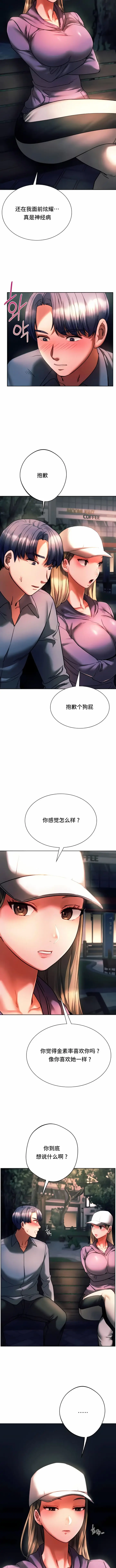 漫画《同级生》第37话第6张图