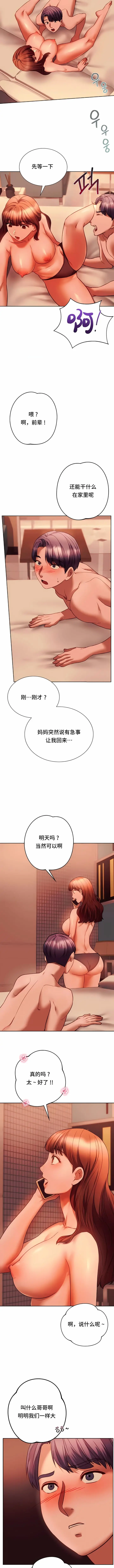 漫画《同级生》第38话第10张图