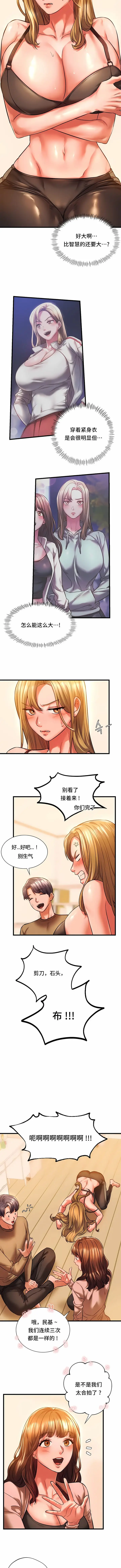 漫画《同级生》第11话第2张图