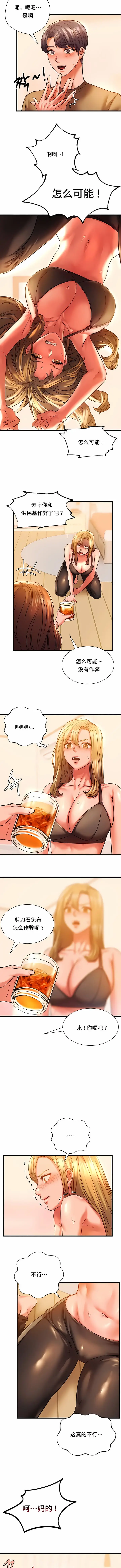 漫画《同级生》第11话第3张图