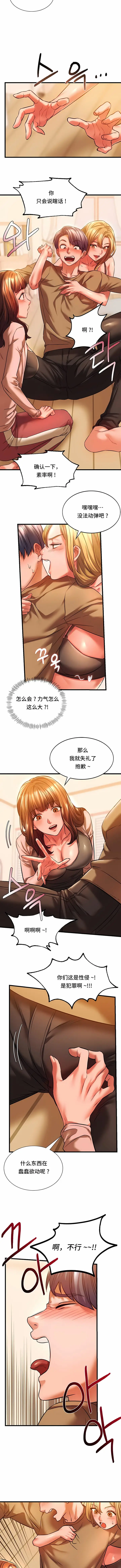 漫画《同级生》第11话第8张图