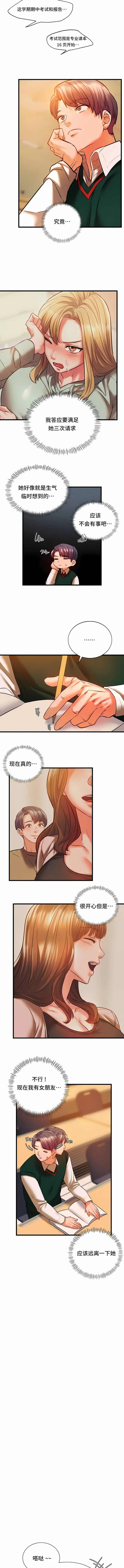 漫画《同级生》第12话第5张图