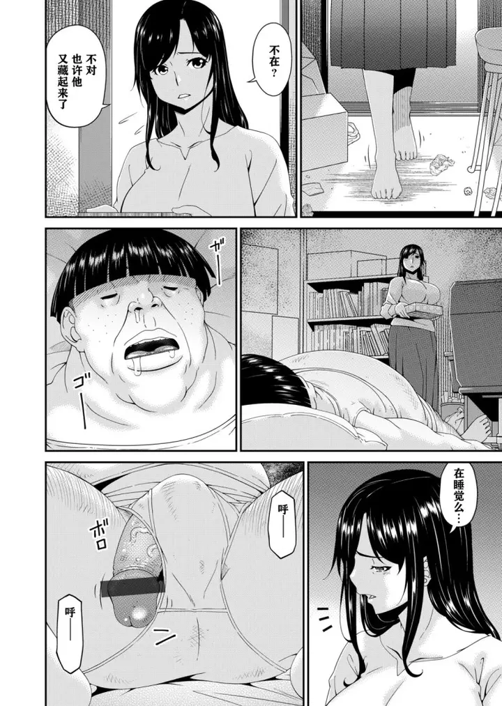 漫画《呗飞鸟MONSTER谋欲ノ栖》第3章第3张图
