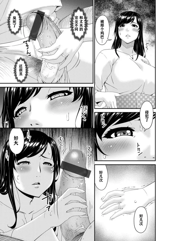 漫画《呗飞鸟MONSTER谋欲ノ栖》第3章第4张图