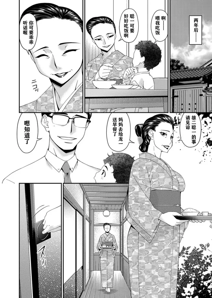漫画《呗飞鸟MONSTER谋欲ノ栖》第10章第12张图