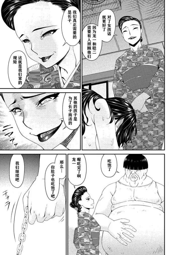 漫画《呗飞鸟MONSTER谋欲ノ栖》第10章第23张图