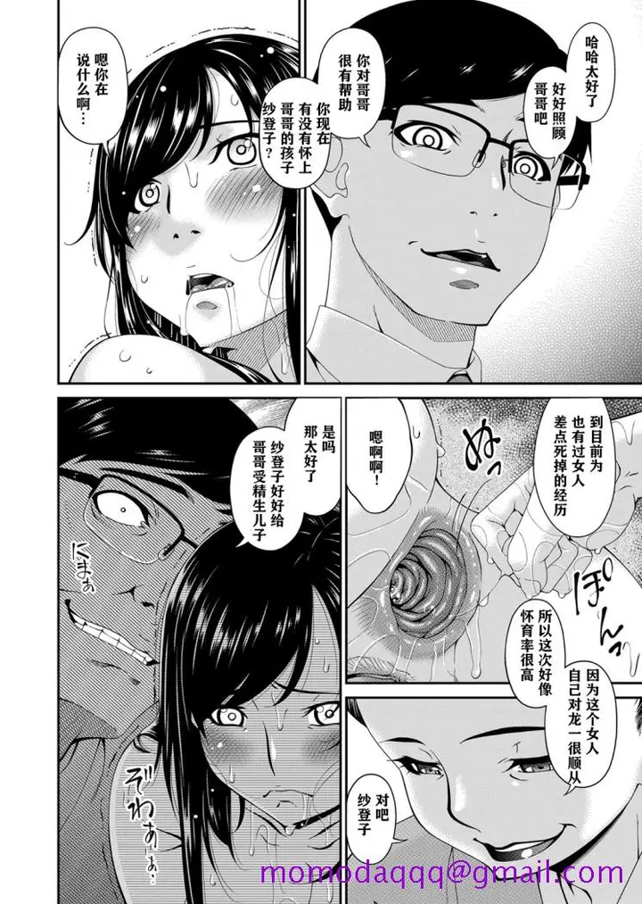漫画《呗飞鸟MONSTER谋欲ノ栖》第10章第6张图