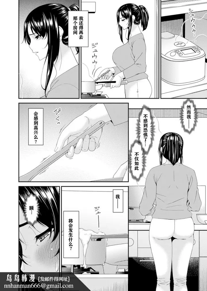 漫画《呗飞鸟MONSTER谋欲ノ栖》第5章第12张图