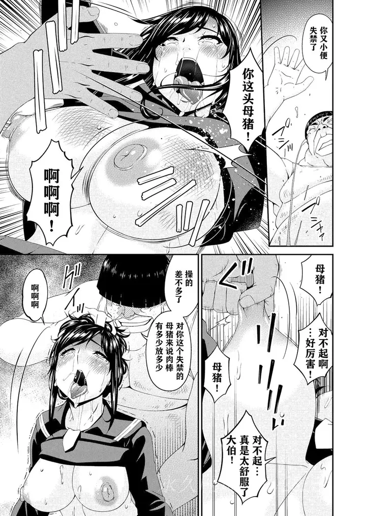 漫画《呗飞鸟MONSTER谋欲ノ栖》第7章第19张图