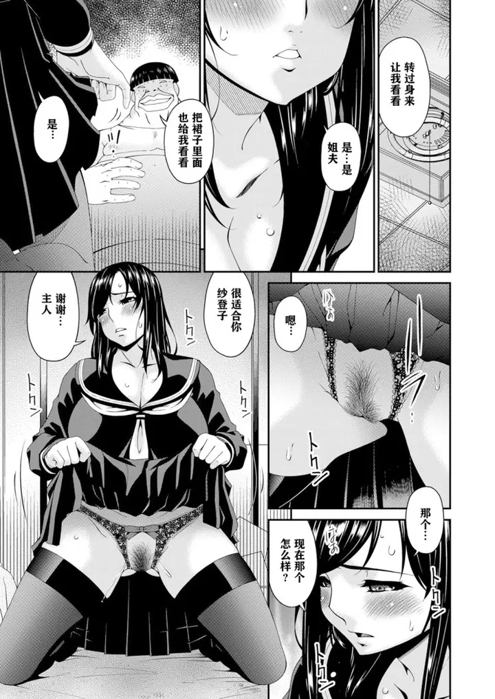 漫画《呗飞鸟MONSTER谋欲ノ栖》第7章第9张图