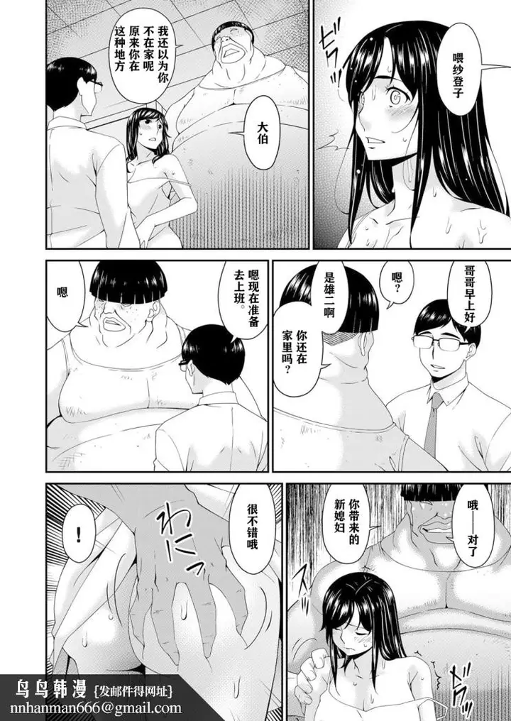 漫画《呗飞鸟MONSTER谋欲ノ栖》第9章第12张图