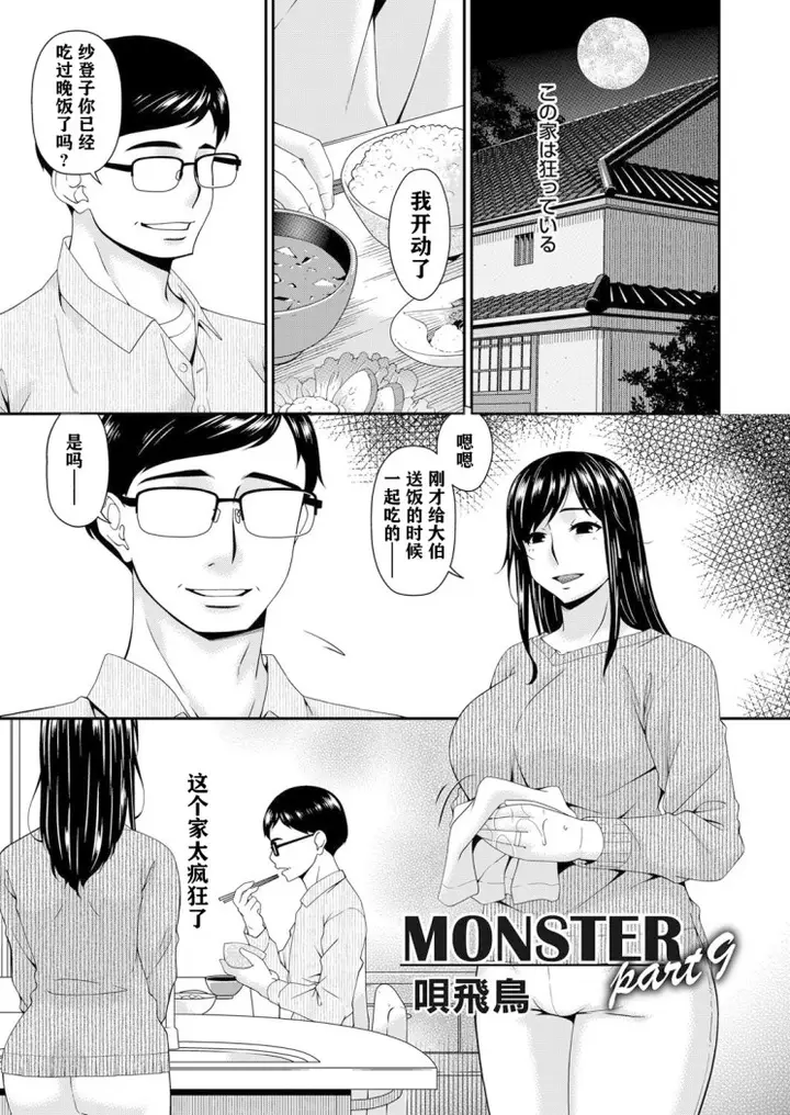 漫画《呗飞鸟MONSTER谋欲ノ栖》第9章第5张图
