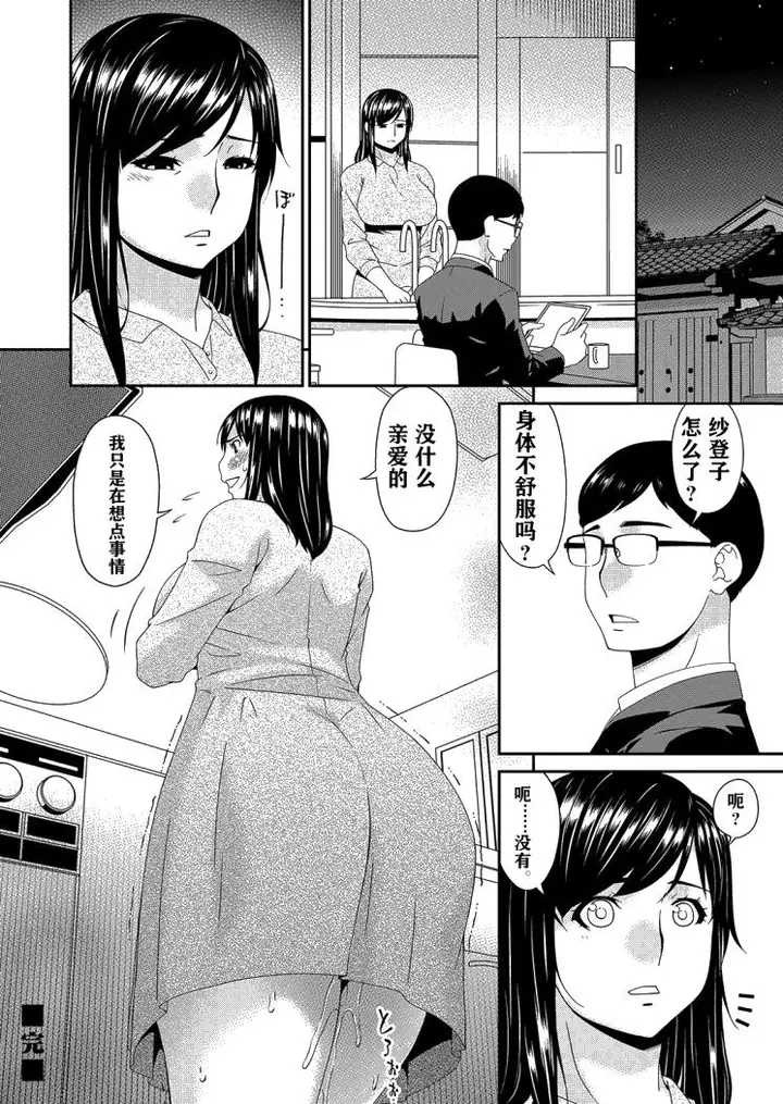 漫画《呗飞鸟MONSTER谋欲ノ栖》第1章第19张图