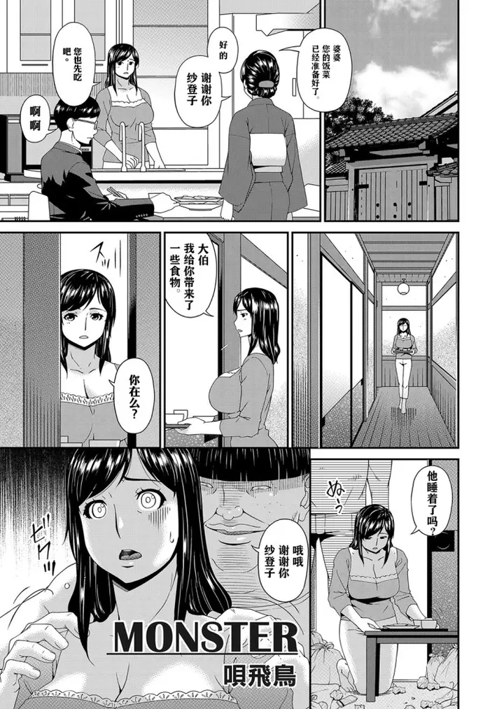 漫画《呗飞鸟MONSTER谋欲ノ栖》第1章第2张图