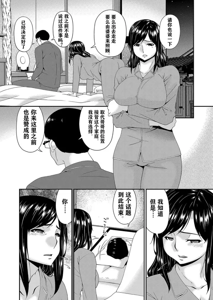 漫画《呗飞鸟MONSTER谋欲ノ栖》第1章第3张图