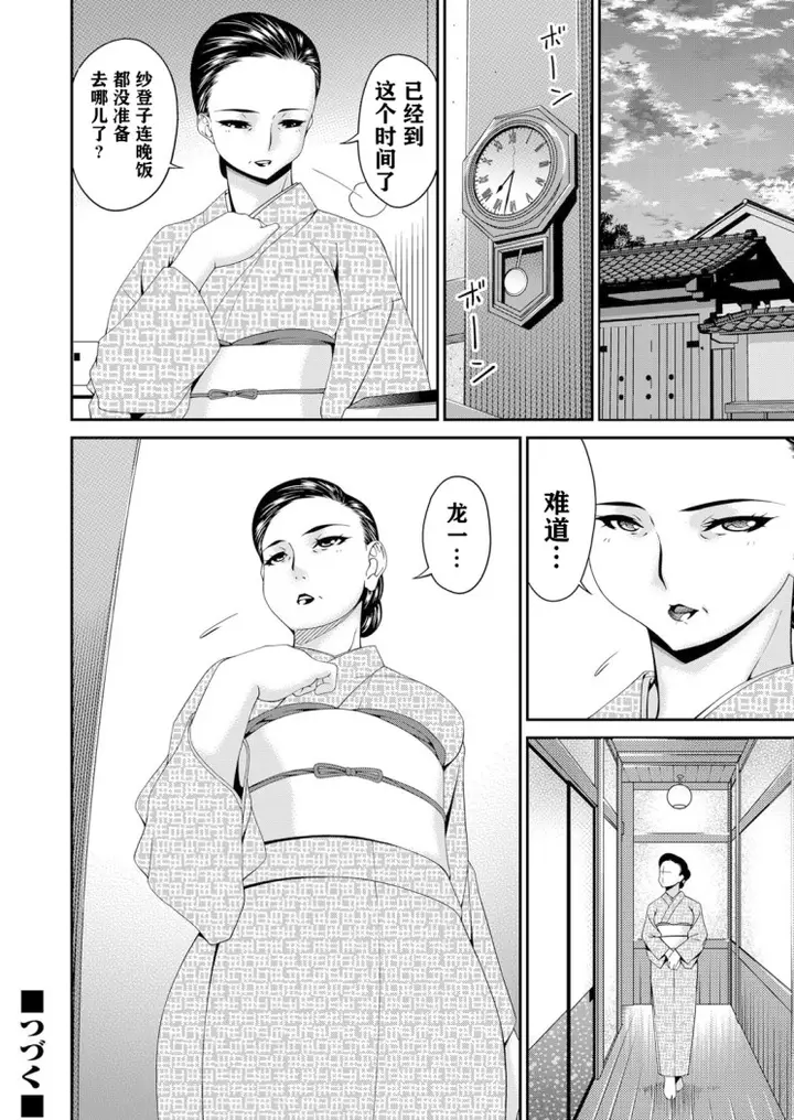 漫画《呗飞鸟MONSTER谋欲ノ栖》第8章第4张图