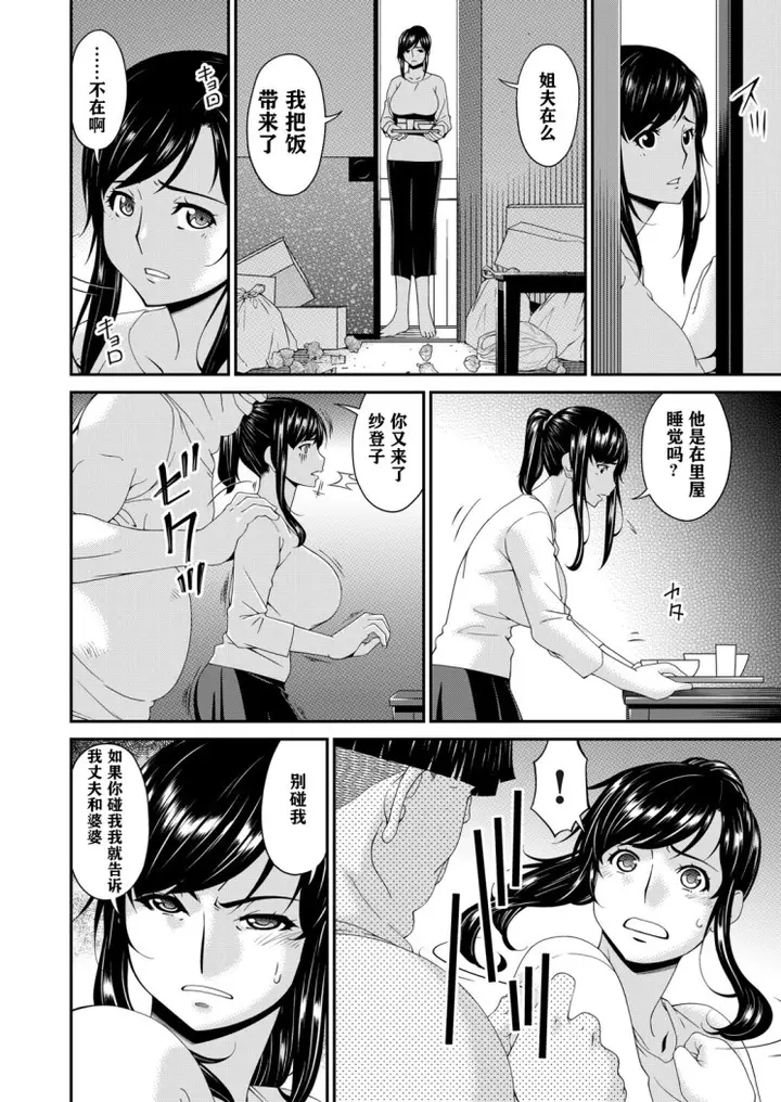 漫画《呗飞鸟MONSTER谋欲ノ栖》第2章第7张图