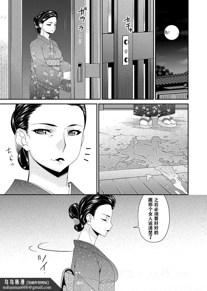 漫画《呗飞鸟MONSTER谋欲ノ栖》第4章第20张图