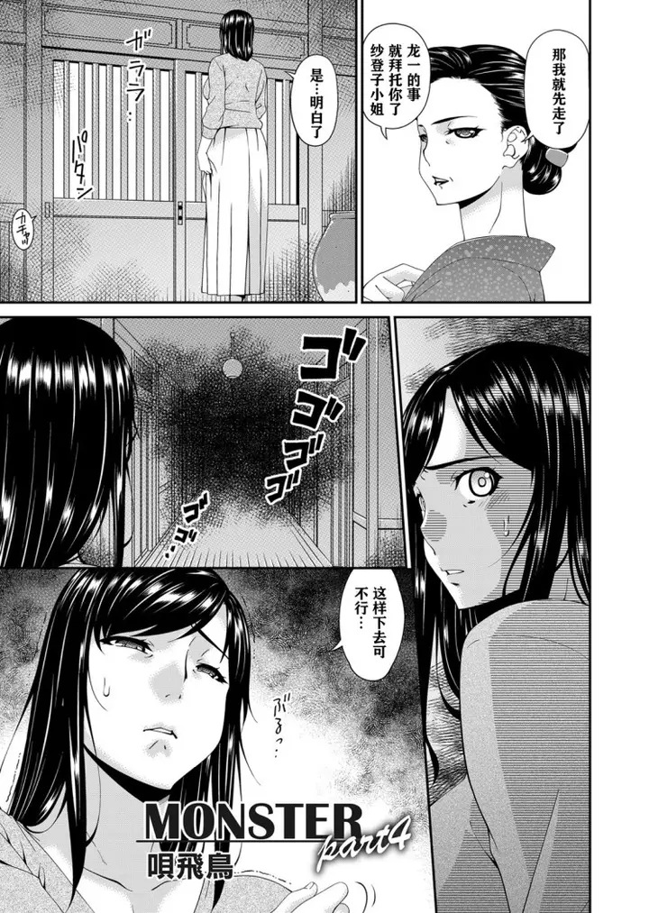 漫画《呗飞鸟MONSTER谋欲ノ栖》第4章第4张图