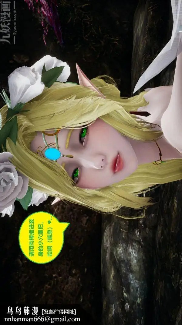 漫画《[3D]精灵救世主》第07话第22张图