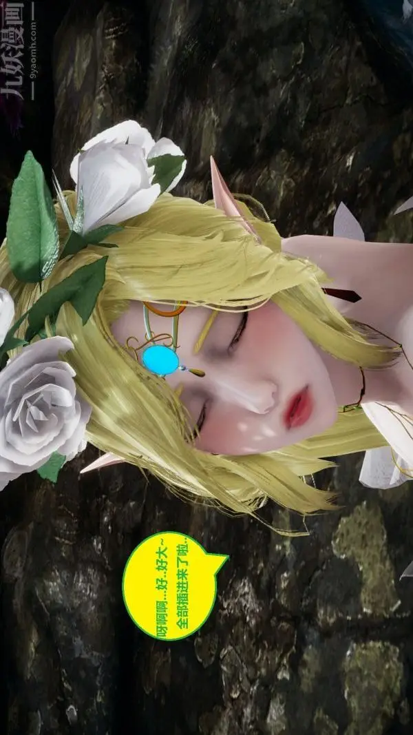 漫画《[3D]精灵救世主》第07话第32张图
